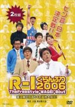 R-1ぐらんぷり2006②