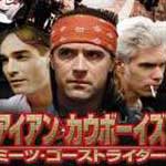 アイアン・カウボーイズ ミーツ・ゴーストライダー