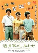 酒井家のしあわせ