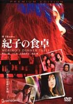 紀子の食卓