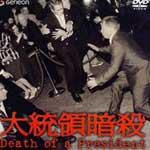 大統領暗殺