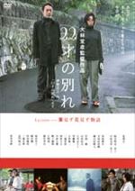 22才の別れ