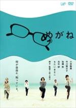 めがね