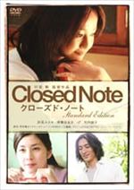 クローズド・ノート