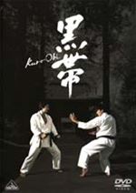 黒帯 KURO-OBI