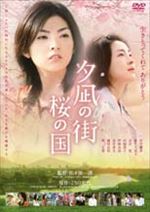 夕凪の街  桜の国