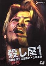 殺し屋１