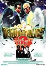 DEAD OR ALIVE 2 逃亡者