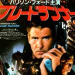 ブレードランナー ファイナル・カット