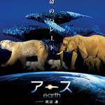 アース
