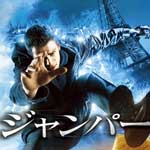 ジャンパー