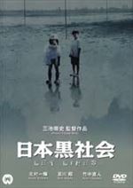 日本黒社会 LEY LINES
