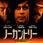 ノーカントリー