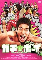 ガチ☆ボーイ