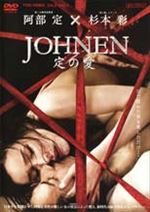 JOHNEN　定の愛