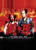 関ヶ原 Disc2