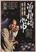 曽根崎心中 曽根崎心中