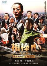 相棒-劇場版-