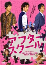アフタースクール
