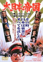 大日本帝国
