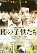 闇の子供たち