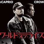 ワールド・オブ・ライズ