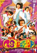 ＧＳワンダーランド