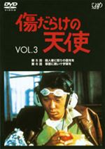 傷だらけの天使Disc3