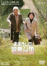 まぼろしの邪馬台国