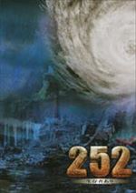 ２５２ 生存者あり