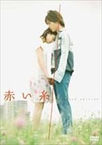 赤い糸