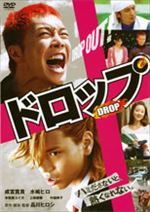 ドロップ