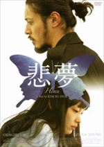 悲夢(ヒム)