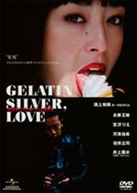 ゼラチン シルバーLOVE