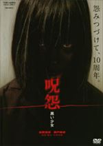 呪怨 黒い少女
