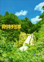 釣りキチ三平