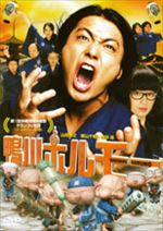 鴨川ホルモー