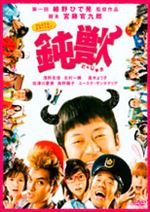 鈍獣