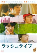 ラッシュライフ