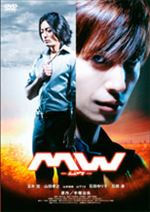 ＭＷ-ムウ-