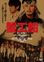 蟹工船