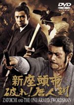 新座頭市 破れ！唐人剣