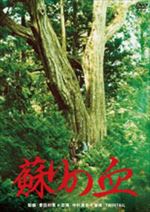蘇りの血