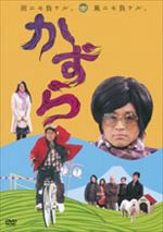 かずら