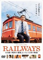 RAILWAYS [レイルウェイズ]
