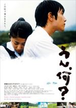 うん、何？