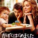 かぞくはじめました