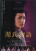 源氏物語 千年の謎