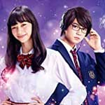 映画「３Ｄ彼女 リアルガール」