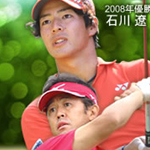マイナビＡＢＣチャンピオンシップゴルフトーナメント２０１２